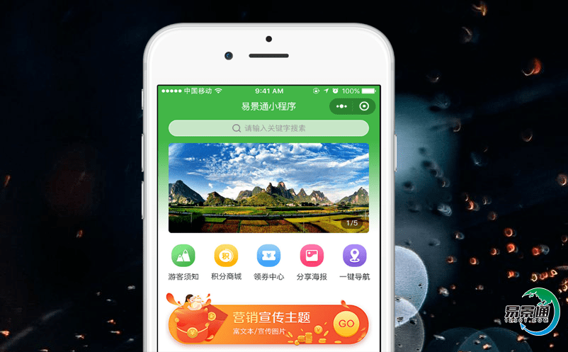 智能景區(qū)票務(wù)系統(tǒng)促進(jìn)景區(qū)資源的特色發(fā)展