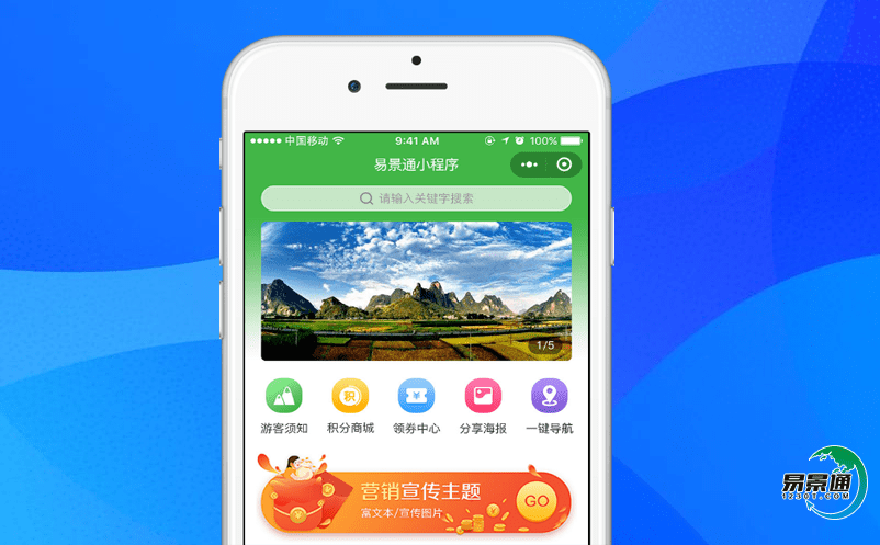 景點管理系統(tǒng)推廣旅游景區(qū)的有效手段