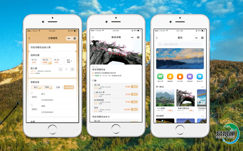 景區(qū)票務(wù)系統(tǒng),票務(wù)系統(tǒng)