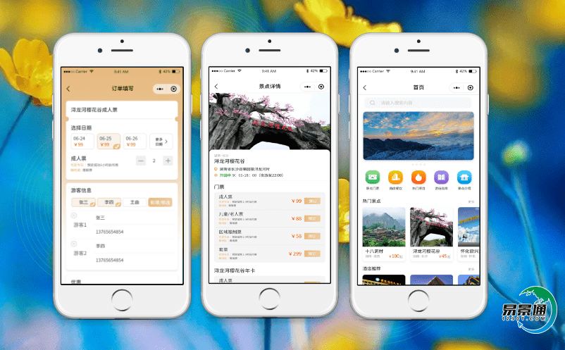 景區(qū)智能電子票務(wù)系統(tǒng)提高管理效率和游客滿意度