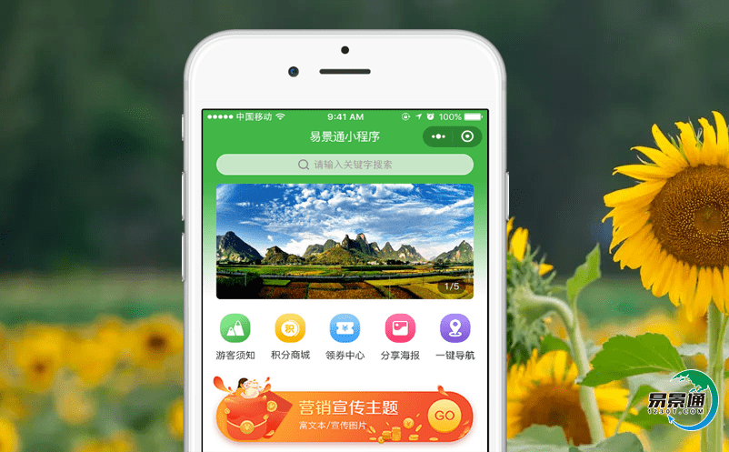 景區(qū)門(mén)票系統(tǒng)提高用戶管理水平和游樂(lè)園形象