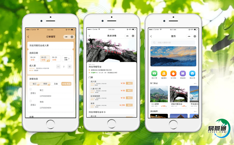 景區(qū)智能售票系統(tǒng)實(shí)現(xiàn)管理者全方位的管理
