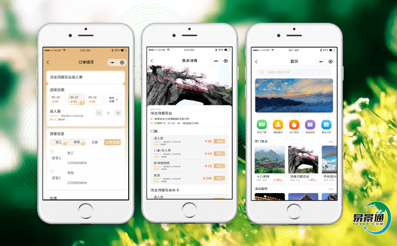 鄉(xiāng)村景區(qū)應(yīng)用景區(qū)票務(wù)管理系統(tǒng)獲得了更多的市場(chǎng)機(jī)會(huì)