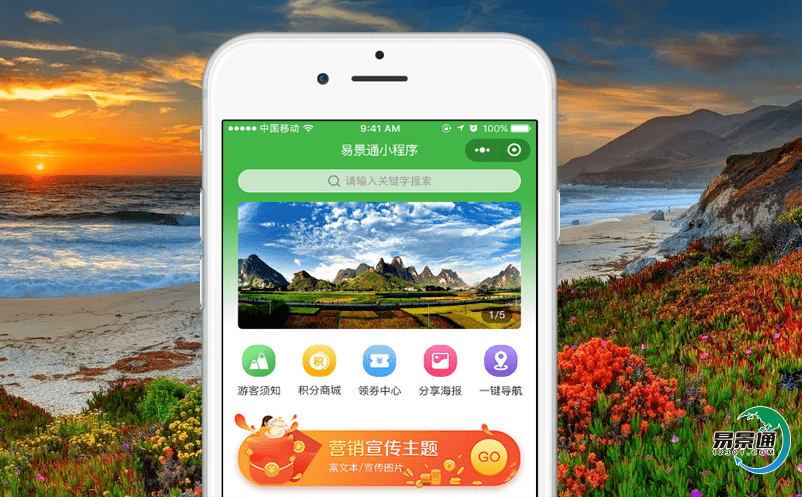 鄉(xiāng)村旅游景區(qū)電子票務(wù)管理系統(tǒng)提升客觀的經(jīng)濟(jì)效益