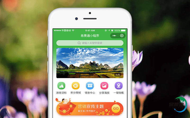針對景區(qū)的運營痛點景區(qū)電子門票系統(tǒng)提升景區(qū)的信息化管理能力