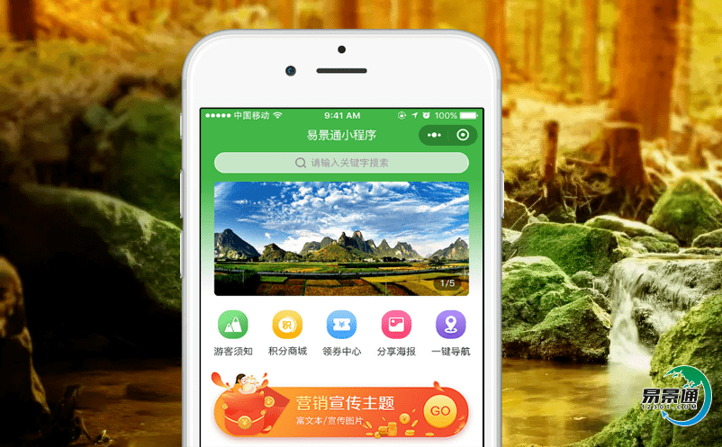 易景通景區(qū)票務(wù)管理軟件協(xié)助景區(qū)實(shí)現(xiàn)智能化