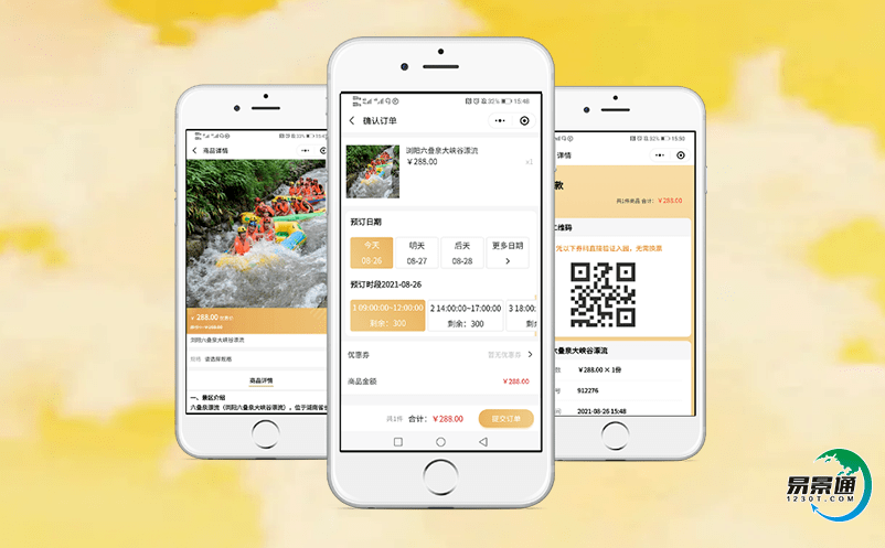 旅游景區(qū)票務(wù)管理系統(tǒng)改變傳統(tǒng)景區(qū)經(jīng)營(yíng)方式及管理模式