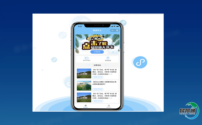 景區(qū)電子門票管理系統(tǒng)為游客提供智慧化一站式服務(wù)