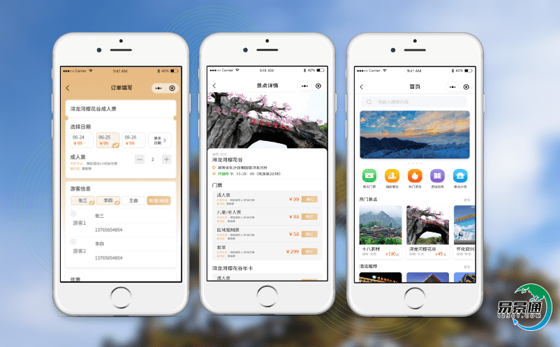 景區(qū)售票管理系統(tǒng)全渠道一體化的票務(wù)管理模式