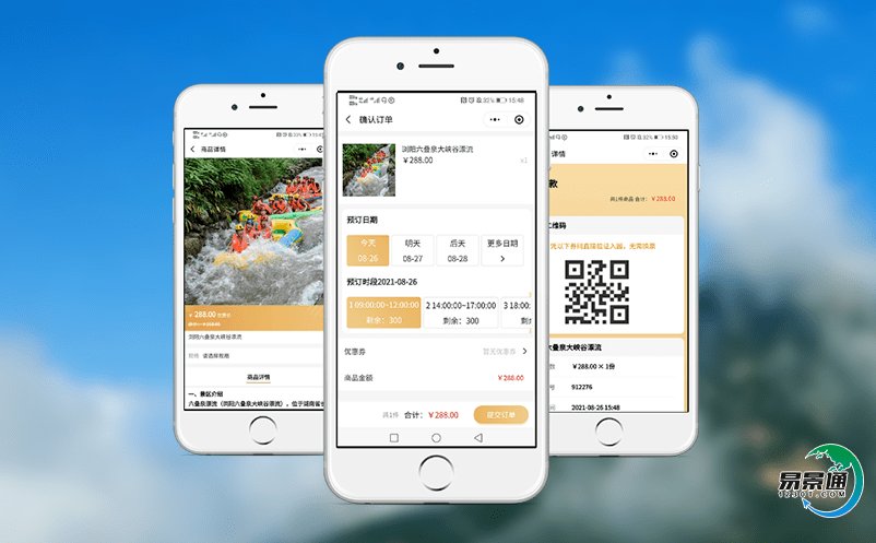 景區(qū)售票管理系統(tǒng)全渠道一體化的票務(wù)管理模式
