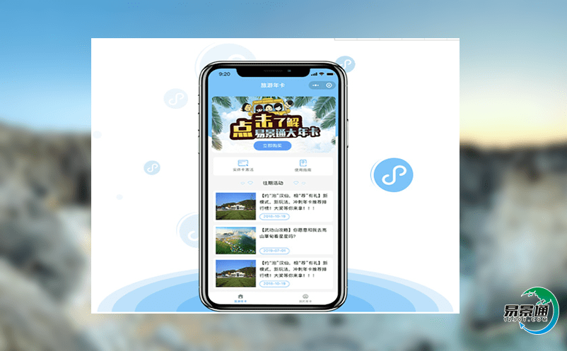 智能景區(qū)票務(wù)管理軟件能夠規(guī)范景區(qū)的工作流程