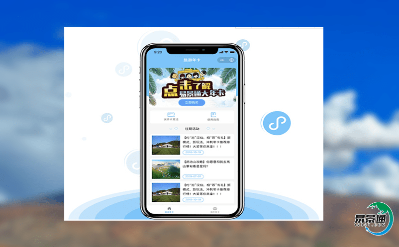 旅游景區(qū)電子門票系統(tǒng)智慧化功能讓景區(qū)管理更上一層樓