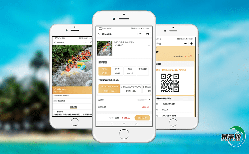 旅游景點票務系統(tǒng)為景區(qū)的旅游出行提供指導與保障