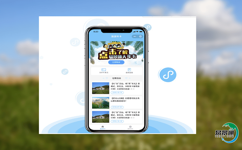 景區(qū)智能化票務(wù)管理系統(tǒng)為游客提供智能化的旅游服務(wù)