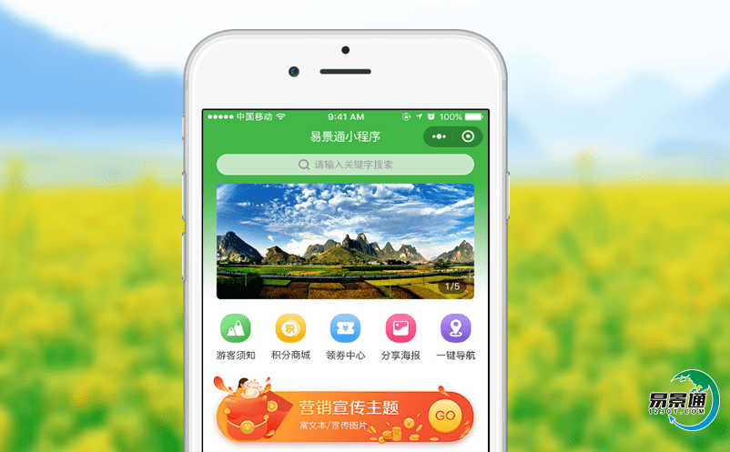 智慧景區(qū)票務系統(tǒng)信息化手段全面塑造旅游新體驗