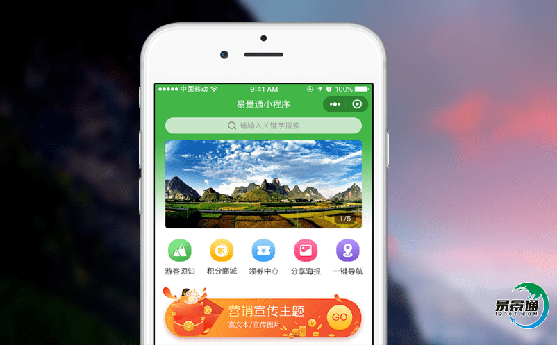 景區(qū)智能化票務管理系統(tǒng)是智能化管理平臺與決策支撐平臺