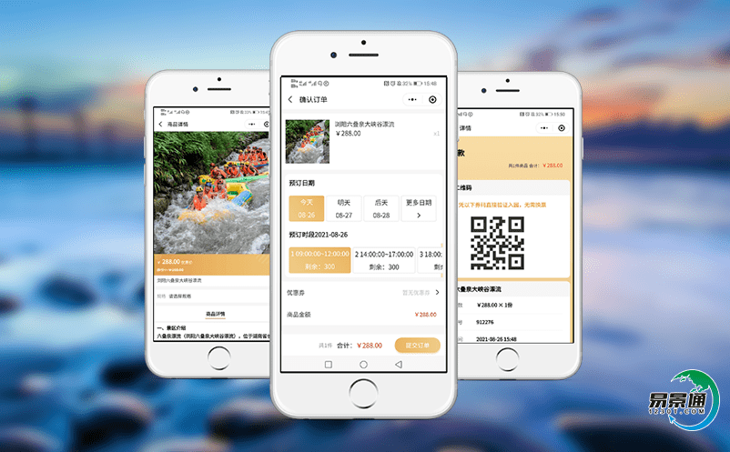 景點電子門票系統(tǒng)為游客提供游覽的便利化和舒適度