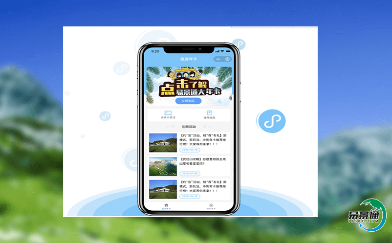 智能電子票務(wù)管理軟件如何緩解景區(qū)擁堵問(wèn)題？