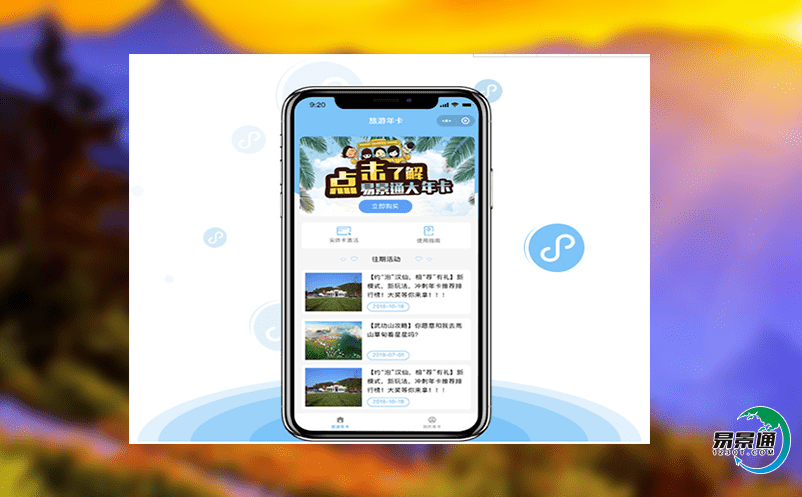 小程序售票系統(tǒng)如何協(xié)助景區(qū)智慧化建設(shè)？