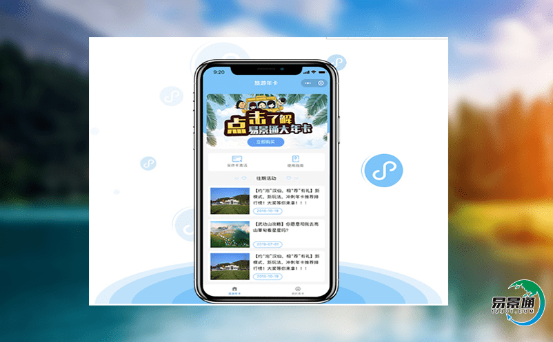 如何利用景區(qū)電子門(mén)票管理系統(tǒng)提升游覽感受？
