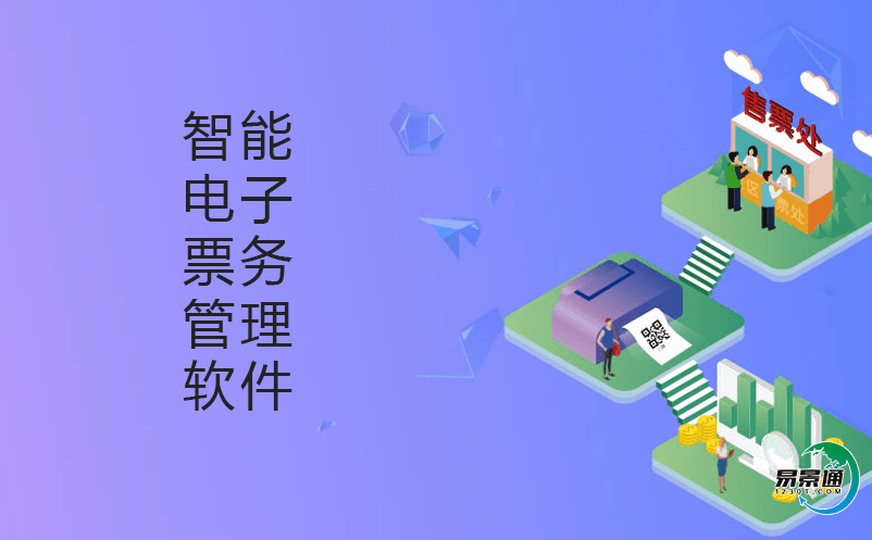 如何獲取景區(qū)客流數(shù)據(jù)？智能電子票務(wù)管理軟件