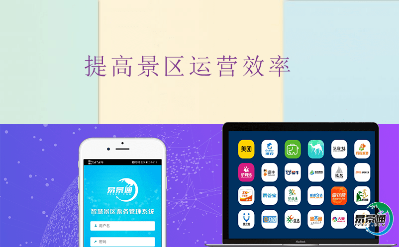 提高景區(qū)運(yùn)營(yíng)管理的秘密武器——微信門(mén)票系統(tǒng)