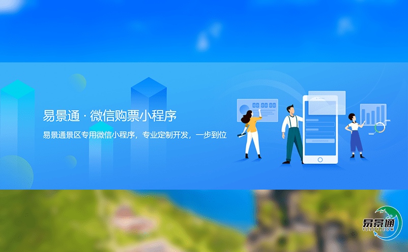 智慧景區(qū)票務(wù)預(yù)約系統(tǒng)解決景區(qū)管理煩惱