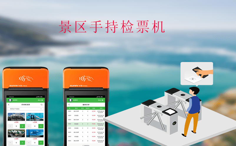 手持檢票機(jī)在旅游業(yè)的廣泛應(yīng)用的原因？
