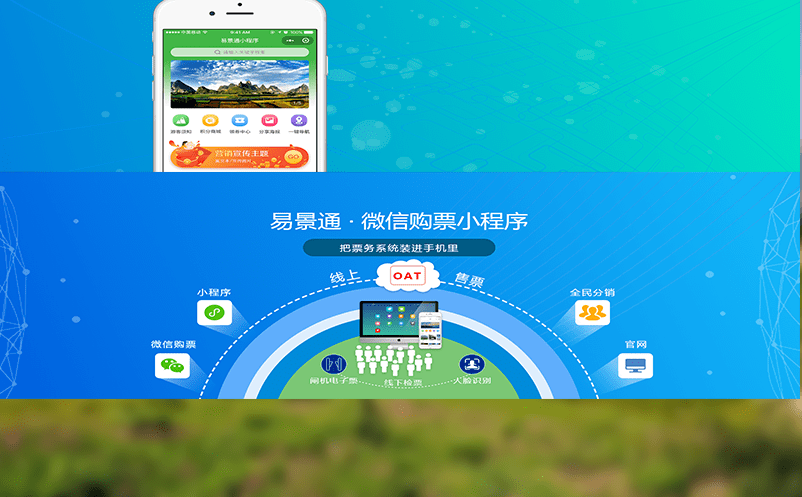 景區(qū)電子門票軟件如何協(xié)助景區(qū)獲取新用戶?