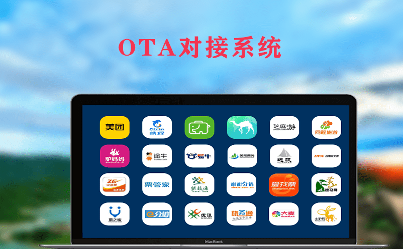 提升旅游企業(yè)銷售效率和知名度，選擇OTA對接系統(tǒng)
