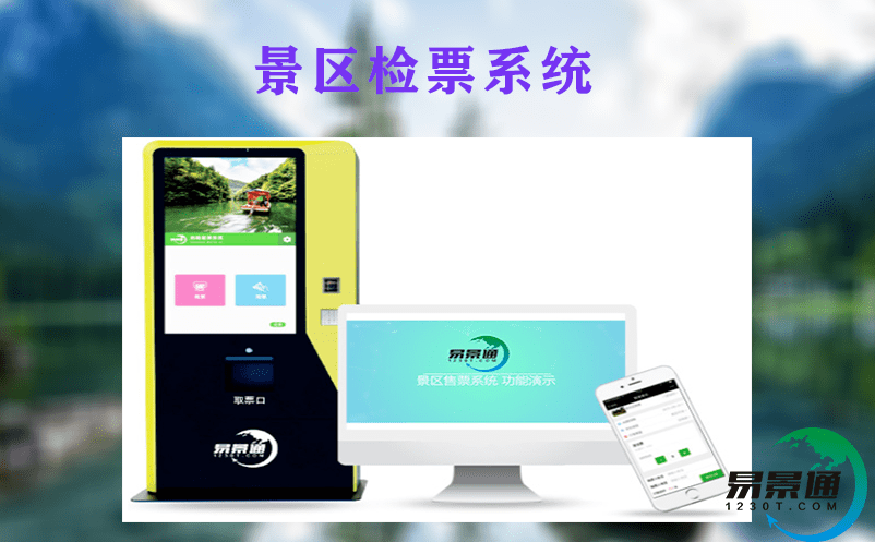 景區(qū)檢票系統(tǒng)的重要性與實踐——以古縣城影視基地為例