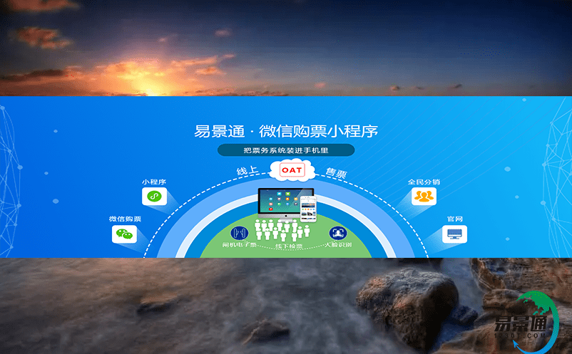 文旅行業(yè)變革升級(jí)，在線售票系統(tǒng)助力創(chuàng)新消費(fèi)！
