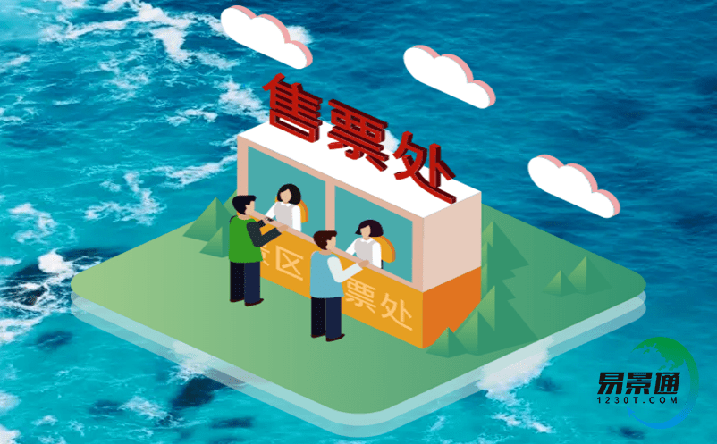 節(jié)約成本，提高準確性！易景通景區(qū)票務系統(tǒng)實現(xiàn)景區(qū)客流量統(tǒng)計
