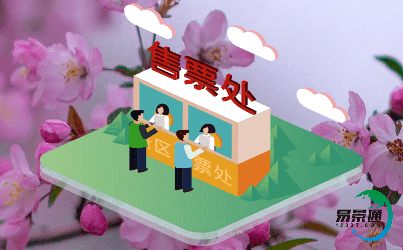 景區(qū)門票分銷系統(tǒng)選購指南：如何從市場情況、技術特點和服務商選擇三個方面選擇最適合自己的系統(tǒng)