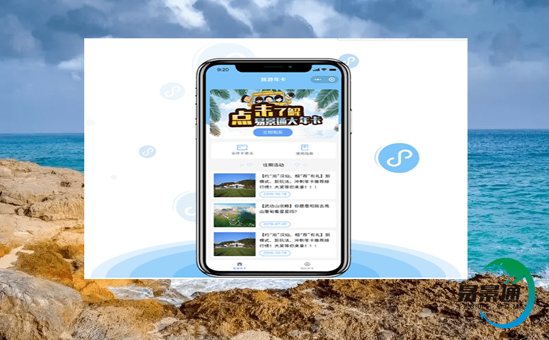 移動網(wǎng)上售票系統(tǒng)如何實現(xiàn)景區(qū)分銷商的在線結(jié)算？