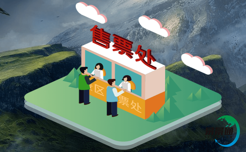 微信線上售票系統(tǒng)助力打造文旅新名片