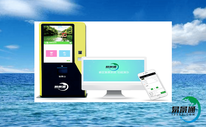 云計算應(yīng)用于智慧旅游門票解決方案的意義