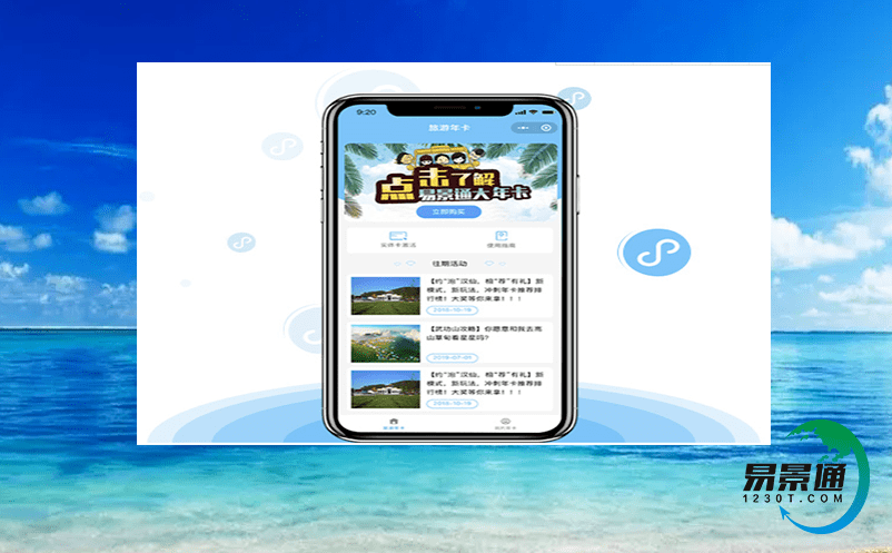 景區(qū)售票軟件:實現(xiàn)高效運營和數(shù)據(jù)價值發(fā)現(xiàn)
