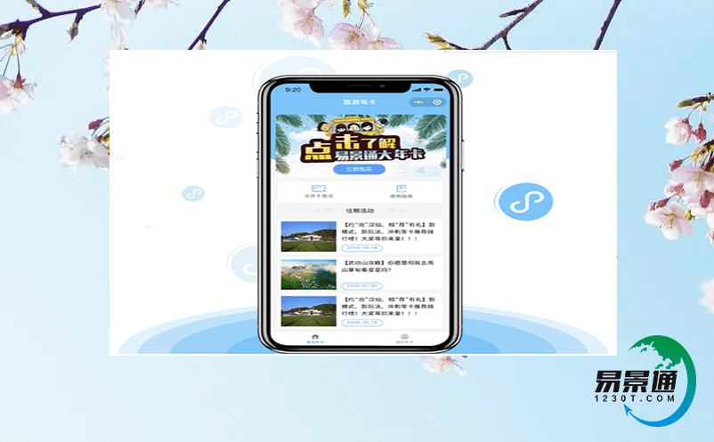 景區(qū)電子門票管理系統(tǒng):實(shí)現(xiàn)智慧服務(wù)和運(yùn)營管理