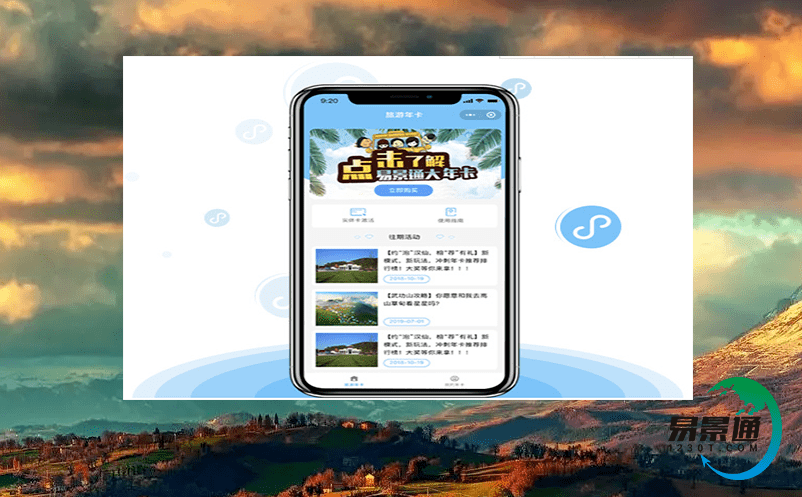 景區(qū)門票管理系統(tǒng)助力景區(qū)優(yōu)選特色文旅資源和場景