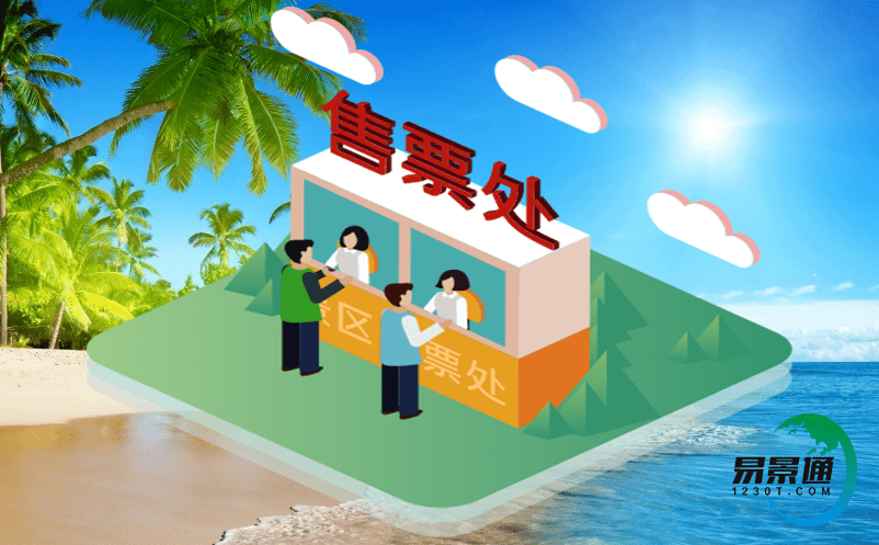景區(qū)saas智能票務(wù)系統(tǒng)解決多平臺售票難題