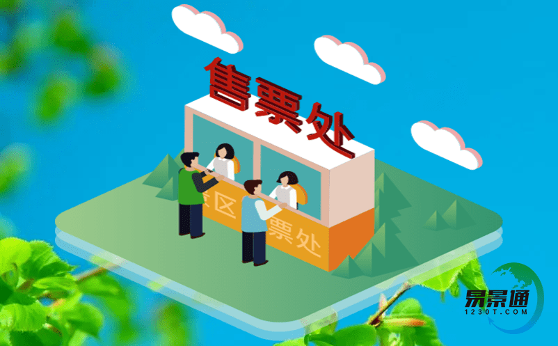  智慧旅游綜合服務平臺助力景區(qū)拓市場促消費