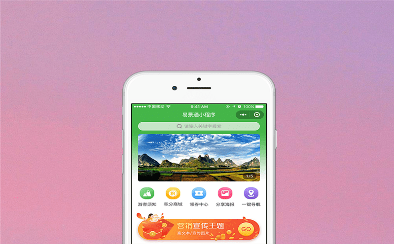 智能票務系統(tǒng)助力景區(qū)淡季不淡、淡季旺起來