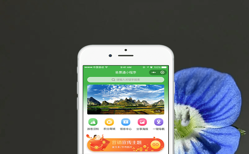 搭建智能旅游系統(tǒng)，有效對景區(qū)進行智慧管理