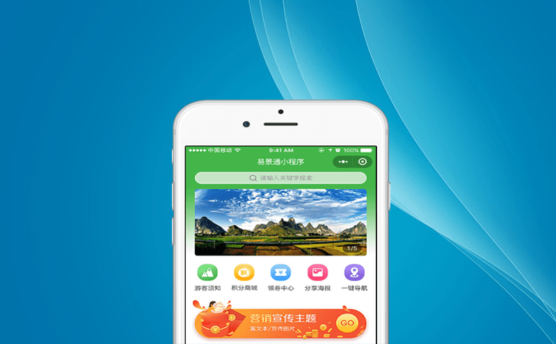 景區(qū)電子票務(wù)系統(tǒng)票務(wù)+運(yùn)營(yíng)解決方案