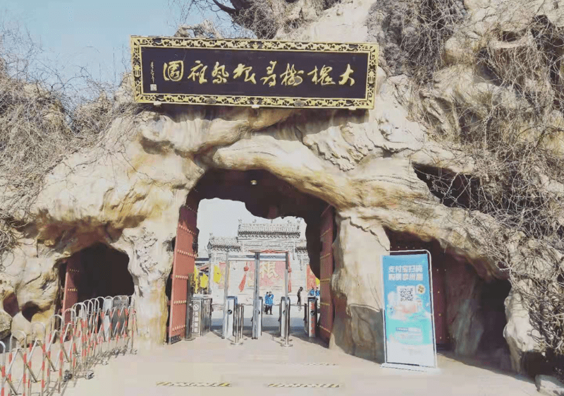 洪洞大槐樹(shù)尋根祭祖園