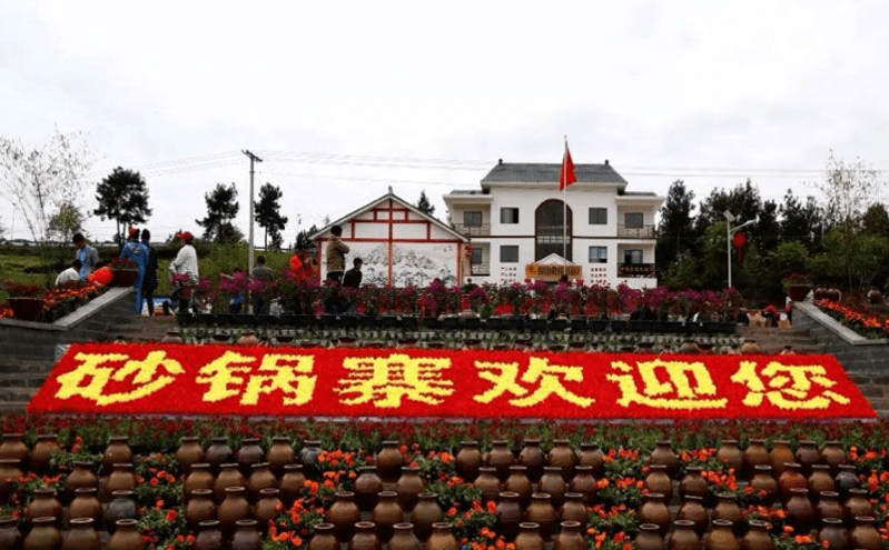 砂鍋寨鄉(xiāng)村旅游景區(qū)