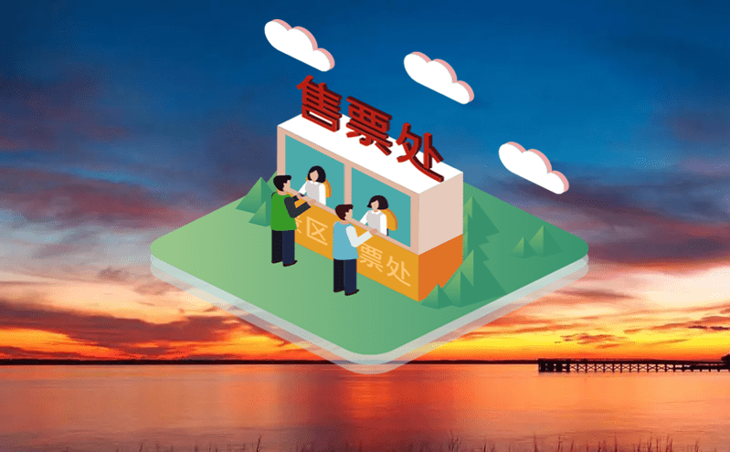 易景通景區(qū)售票、檢票系統(tǒng)：提升國慶中秋旅游體驗