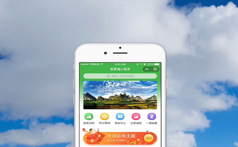 易景通景區(qū)管理系統(tǒng)的票務(wù)解決方案