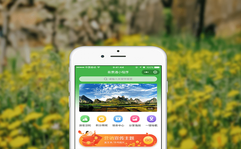 票務系統(tǒng)幫助景區(qū)實現(xiàn)票務信息集中、高效、便捷的管理和應用